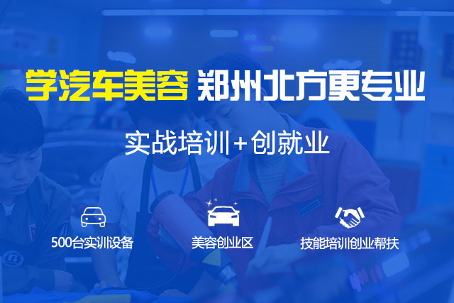 郑州北方汽车学校教学优势